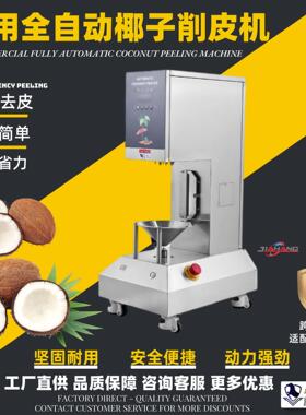 全自动嫩椰子去皮刮皮机跨境出口曼谷东南亚商用电动椰青去皮机