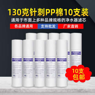 家用净水器10寸130克针刺PP棉过滤芯纯净水机前置过滤器通用配件