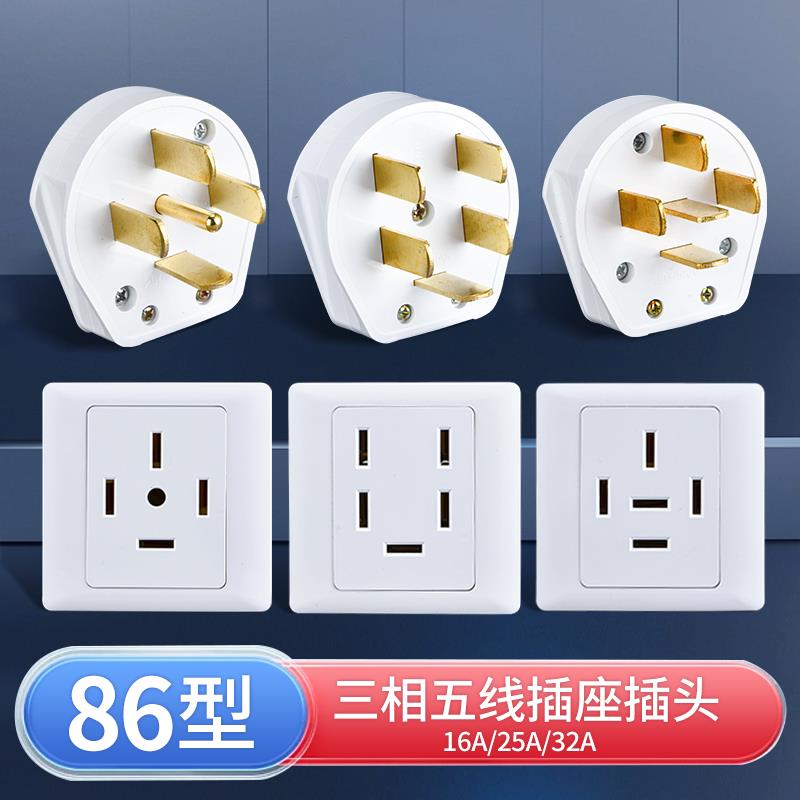 380V三相五线插头插座五孔工业16A/25A墙壁5芯空调大功率86型440v