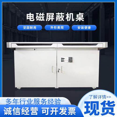 电磁屏蔽机桌 防电磁泄露抗电磁干扰操作台 机桌屏蔽机桌厂家供应