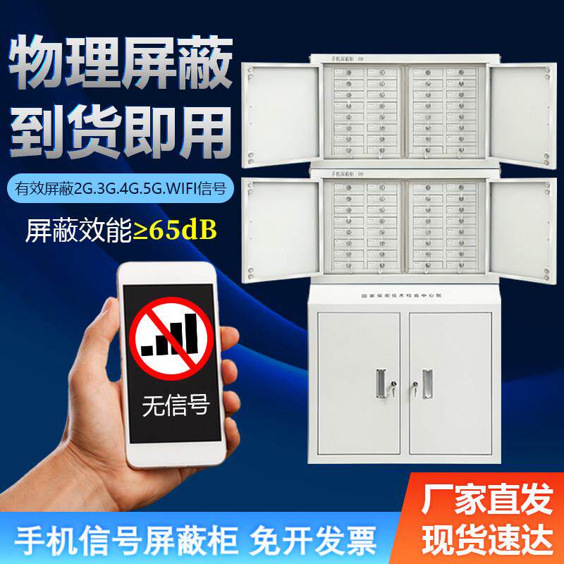 手机讯号屏蔽柜物理存放柜寄存柜教室壁挂式保管箱会议室考场部队