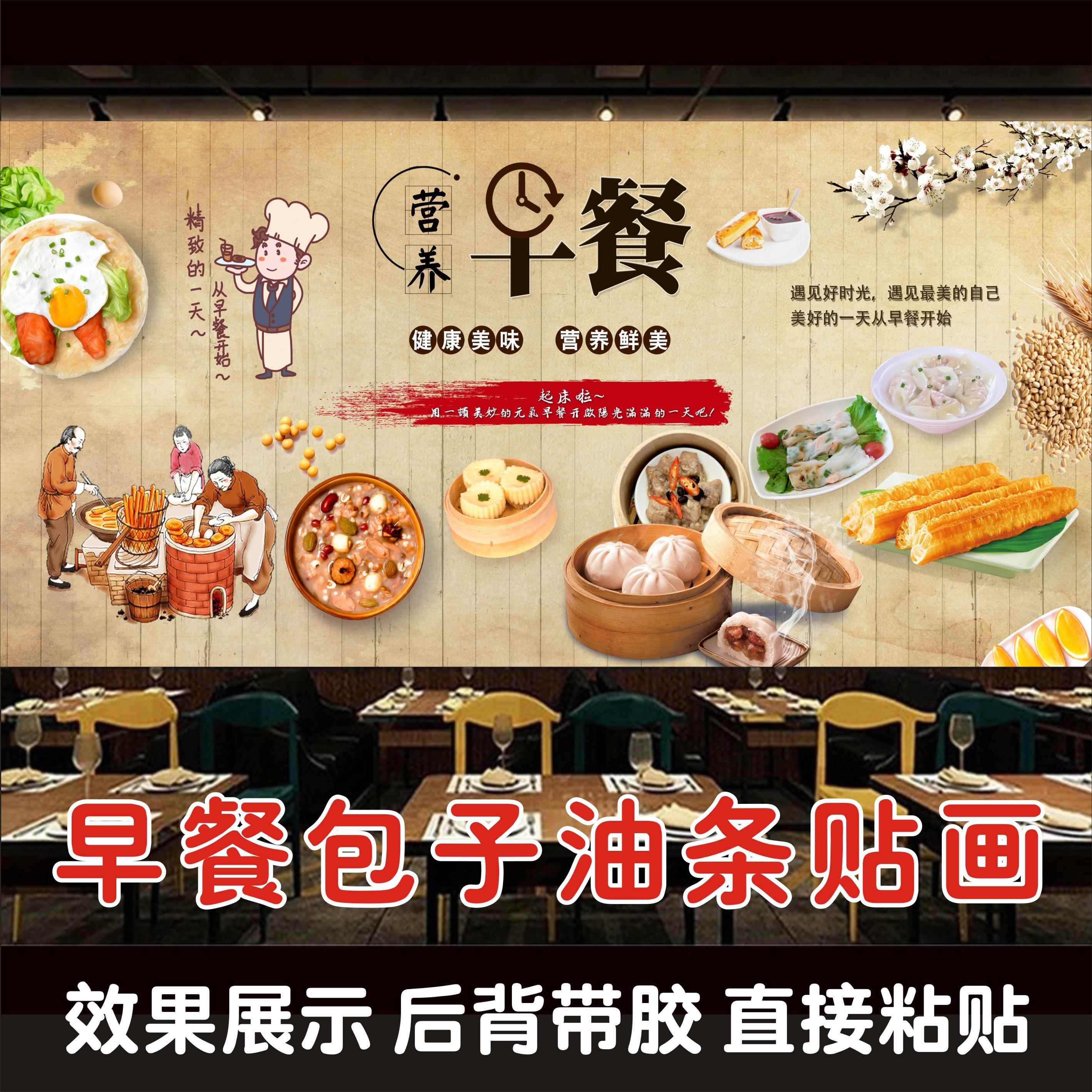 豆浆油条贴纸粥店粥铺早点早餐店背景墙贴画自粘营养早餐装饰海报