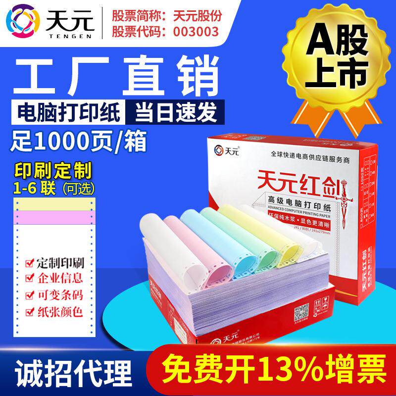 针式打印纸送货单三联收据一式二联等份销货出库清单本票据打印纸