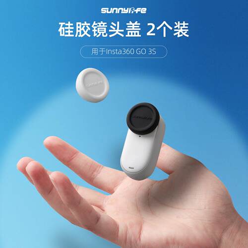 适用于影石GO3S镜头保护盖Insta360硅胶镜头盖防尘防刮保护罩配件