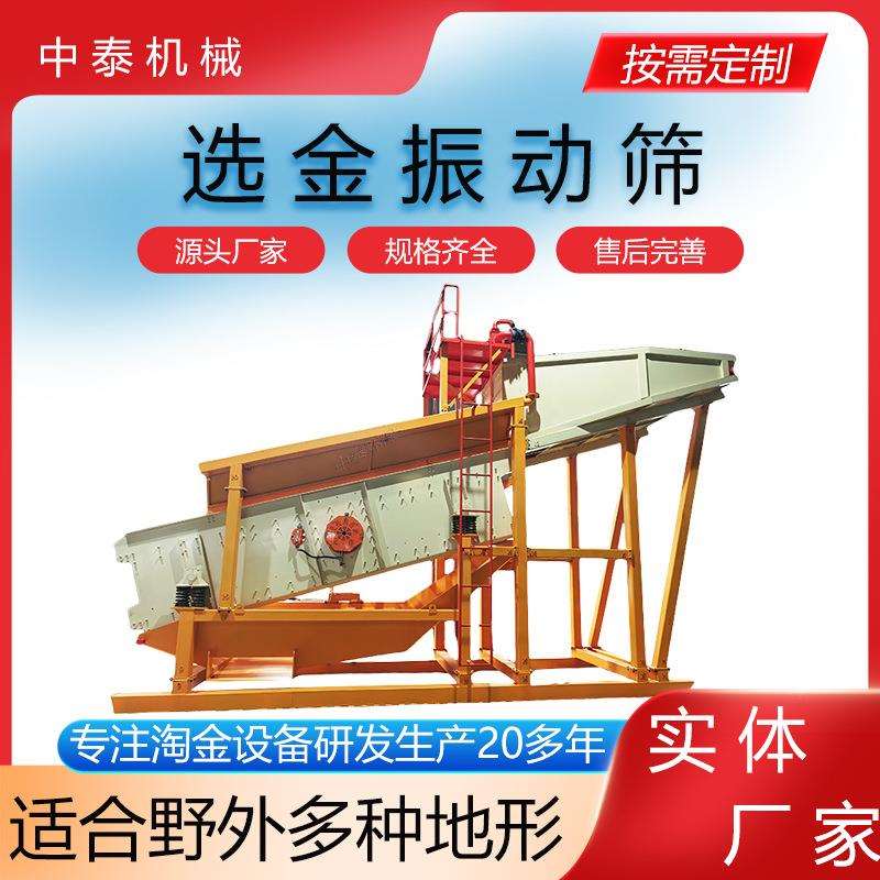 沙金筛分震动选金机 旱地陆地淘金机振动筛淘金车黄金洗选设备