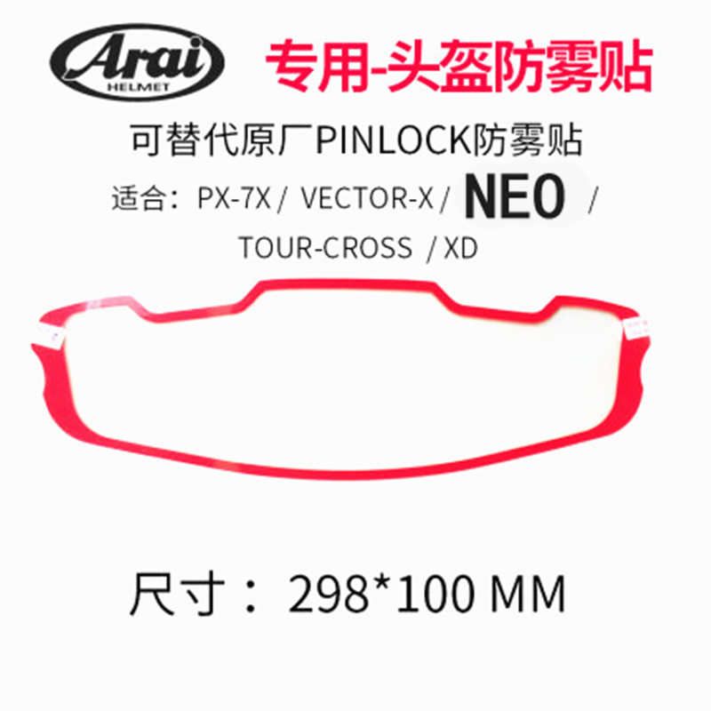 GX NEO透明茶色镜片专用镜片RX 7X防雾贴 XD变色Pinlock贴膜全盔