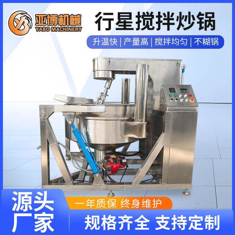 全自动行星炒锅火锅底料炒料机高粘度酱料月饼馅料阿胶搅拌商用