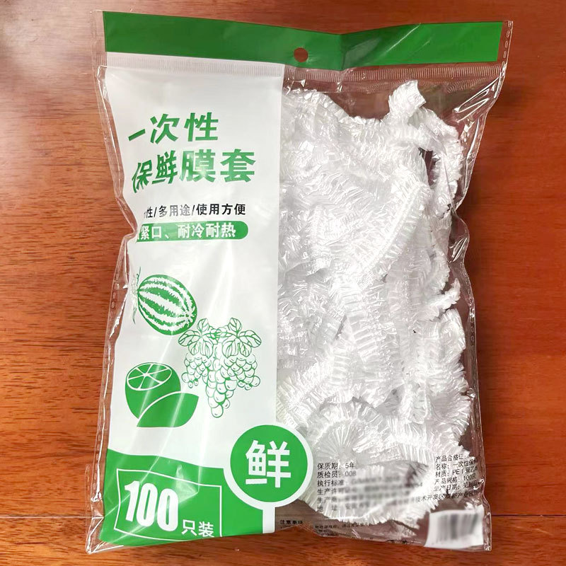 抽取式保鲜膜套食品级一次性菜罩饭店西瓜剩菜剩饭松紧冰箱通用