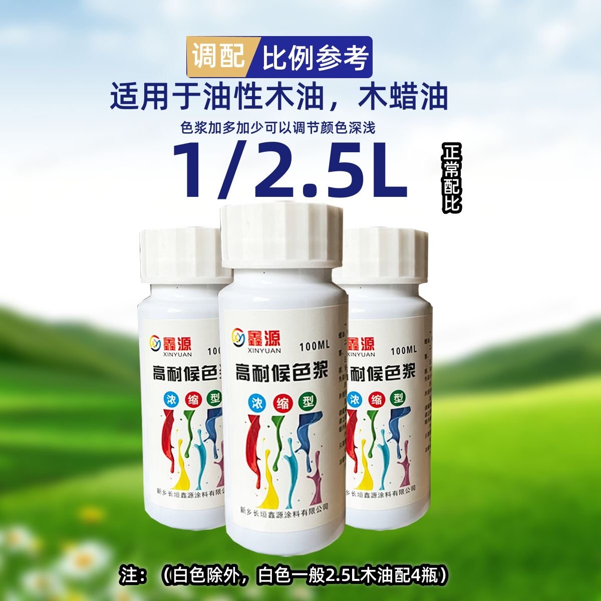 木蜡油色浆防腐木油油性通用色精高浓度油漆颜料调色剂厂家直销