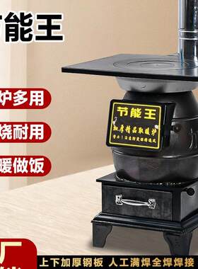 铸铁家用采暖炉柴火炉老式农村两用烧柴取暖炉燃煤煤炭烤火炉