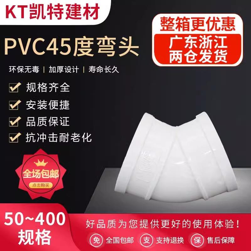 PVC45度弯头水管配件直弯 排水管检查口下水管管件50 75 110 160