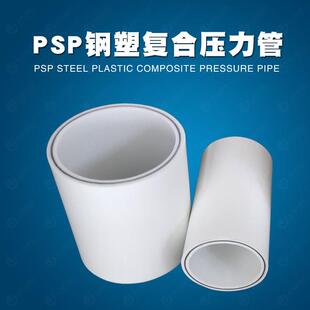psp钢塑压力复合管psp钢塑水管自来水给水管国标建筑管材新料双壁