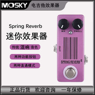 实用电吉他乐器配件 Mosky Spring Reverb 迷你单块混响效果器