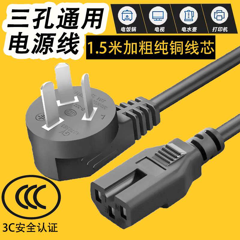 多功能料理锅电火锅插头电脑主机电饭锅线 线电锅水壶通用电源线