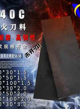 440C不锈钢淬火刀料刀条刀胚半成品 高韧性高耐磨钢条9Cr18MO钢板