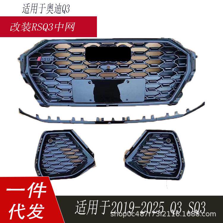 适用于奥迪q3中网2019-2025轿跑中网雾灯框下网黑化套机格栅RSQ3