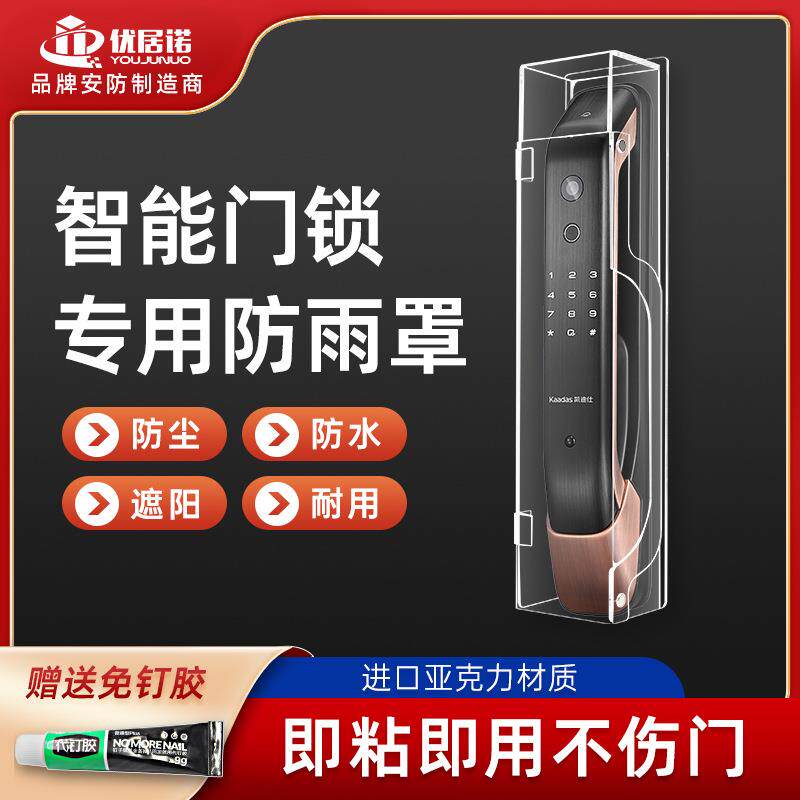 智能门锁室外指纹锁防水防晒罩户外电子密码锁面板配件户外防水