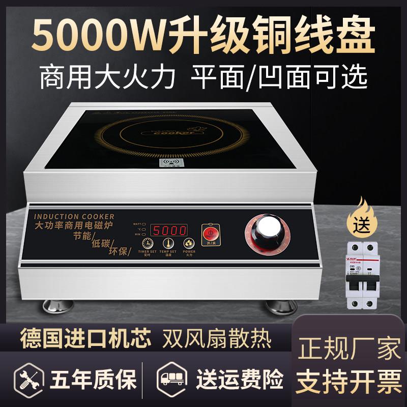 商用电磁炉5000W纯铜线盘平面凹面5kw大功率爆炒4200W3500W6000W