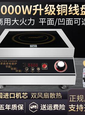 商用电磁炉5000W纯铜线盘平面凹面5kw大功率爆炒4200W3500W6000W