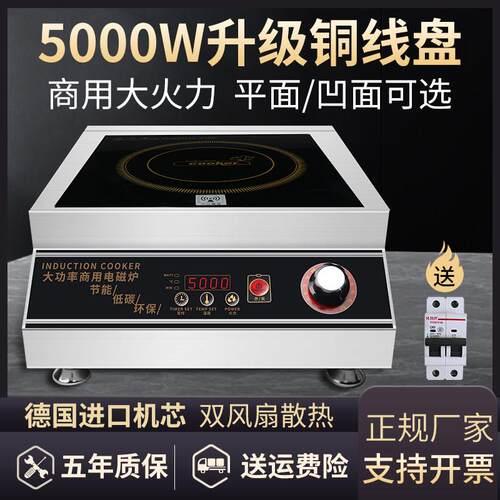 商用电磁炉5000W纯铜线盘平面凹面5kw大功率爆炒4200W3500W6000W