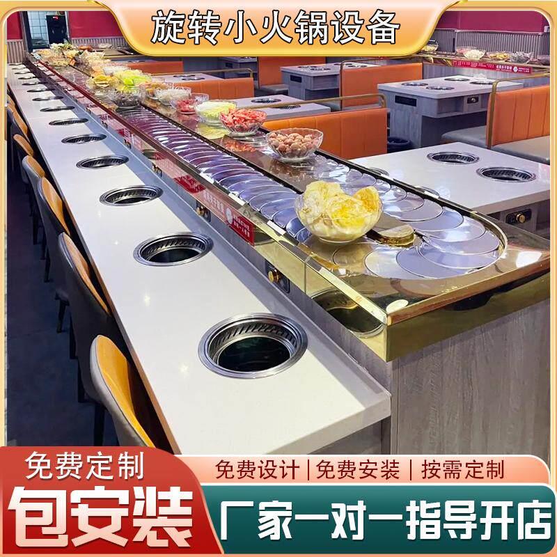 旋转小火锅设备全套自助餐台无烟涮烤一体回转火锅桌设备生产厂家