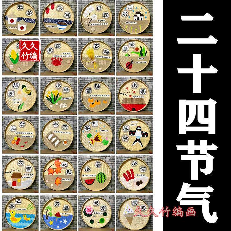 二十四节气手绘簸箕画24节气装饰画农家乐装饰幼儿园墙壁画竹编画