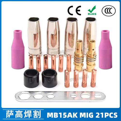 MB15AK保护嘴MIG二保焊枪配件MB15导电咀导电嘴21PCS保护咀