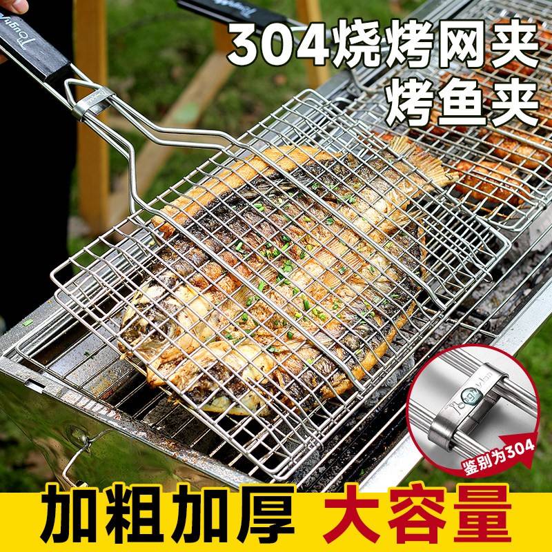 304食品级不锈钢烤网夹子加厚烤鱼烧烤架专用防粘方格长网格夹板