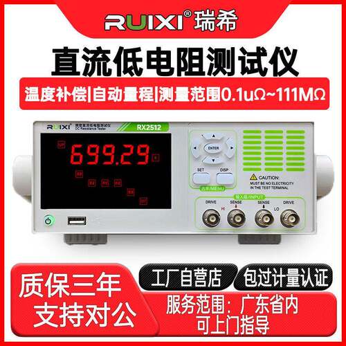 RX2512台式直流低电阻测试仪毫欧表低阻仪微欧计欧姆计