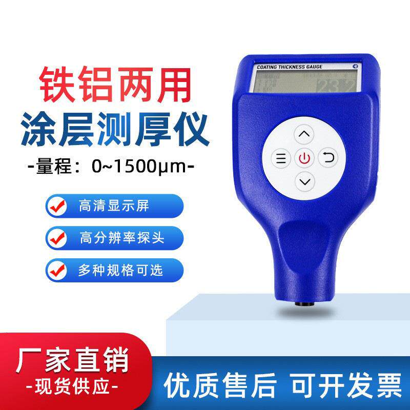 爱测易两用涂层测厚仪漆膜仪镀锌层油漆厚度测量仪汽车漆面检测