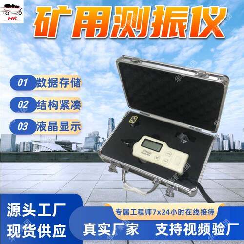 CZY200矿用测振仪 数据存储矿用测振仪 液晶显示 矿用测振仪