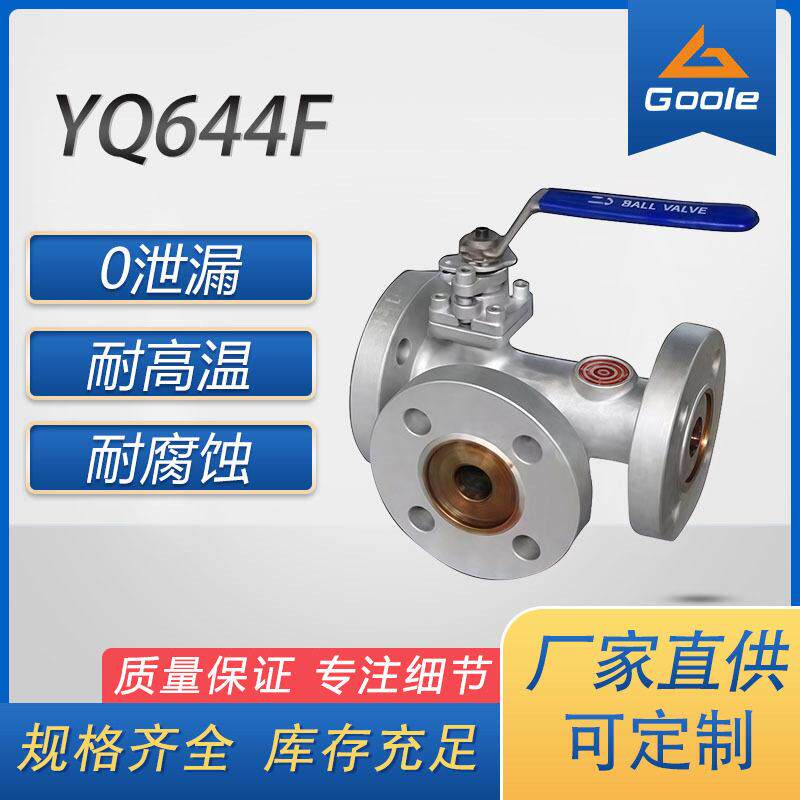 工奥阀门YQ644F气动组合式三通阀气动三通球阀浮球式氨气手动电动