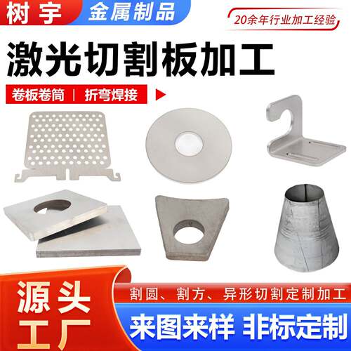 304不锈钢板激光切割加工钣金件折弯焊接拉丝316铝板铁板非标个性