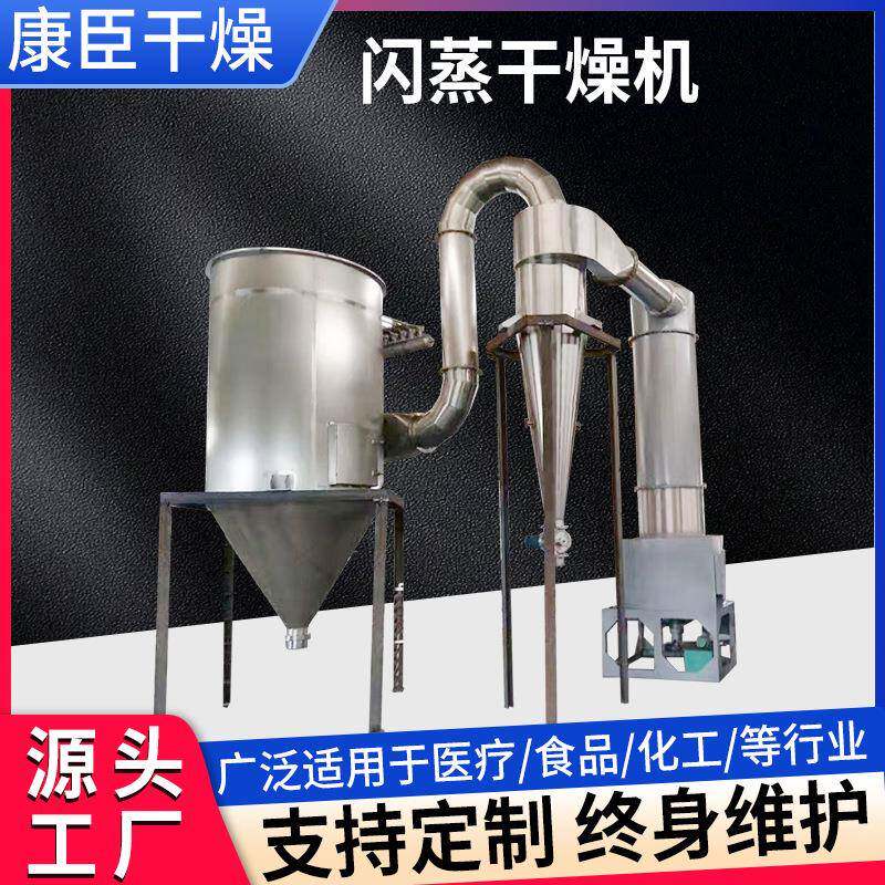 葡萄糖酸旋转闪蒸干燥机南瓜粉闪蒸干燥机化工荧光材料烘干机