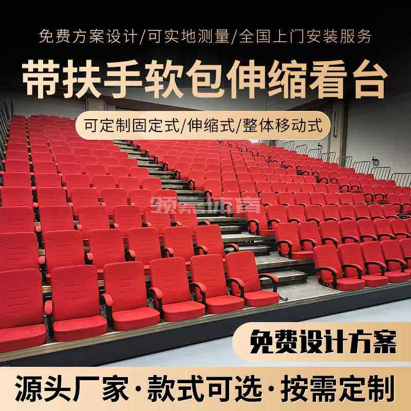 体育馆电动伸缩看台礼堂看台会议室活动座椅报告厅伸缩阶梯座椅