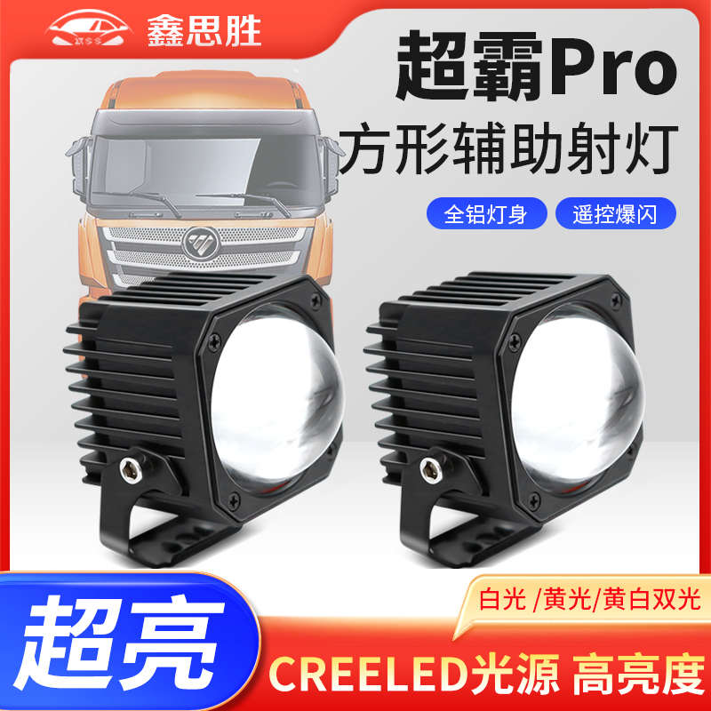 超霸pro汽车射灯外置通用钢炮远光小激光防水双色LED透镜中网雾灯