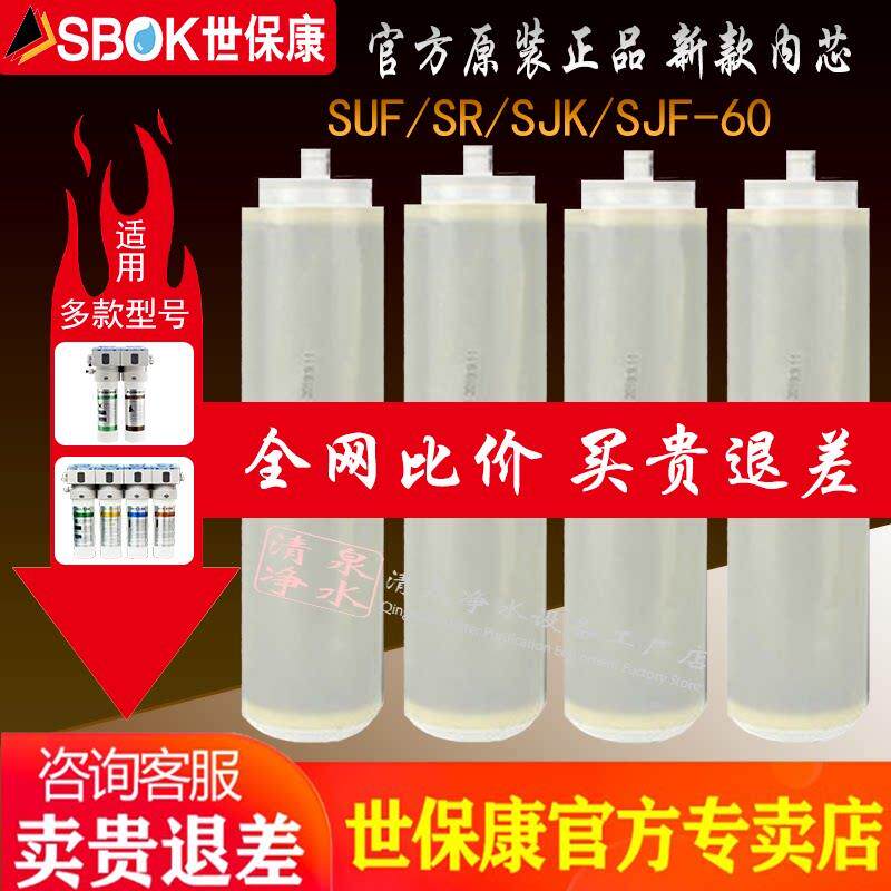SBOK世保康12新款原装净水器滤芯活性炭内芯（不含外壳）配件耗材