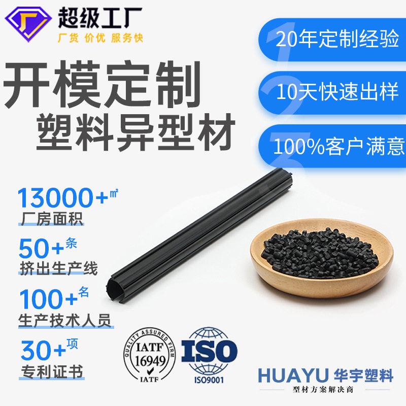 定制abs汽车防晒支架条ABS塑料挤塑异型材PVC热挤塑牵引塑料件