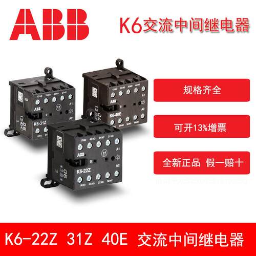 原装ABB原装接触式继电器K6-22Z*220-240VK6-31ZK6-40E继电器