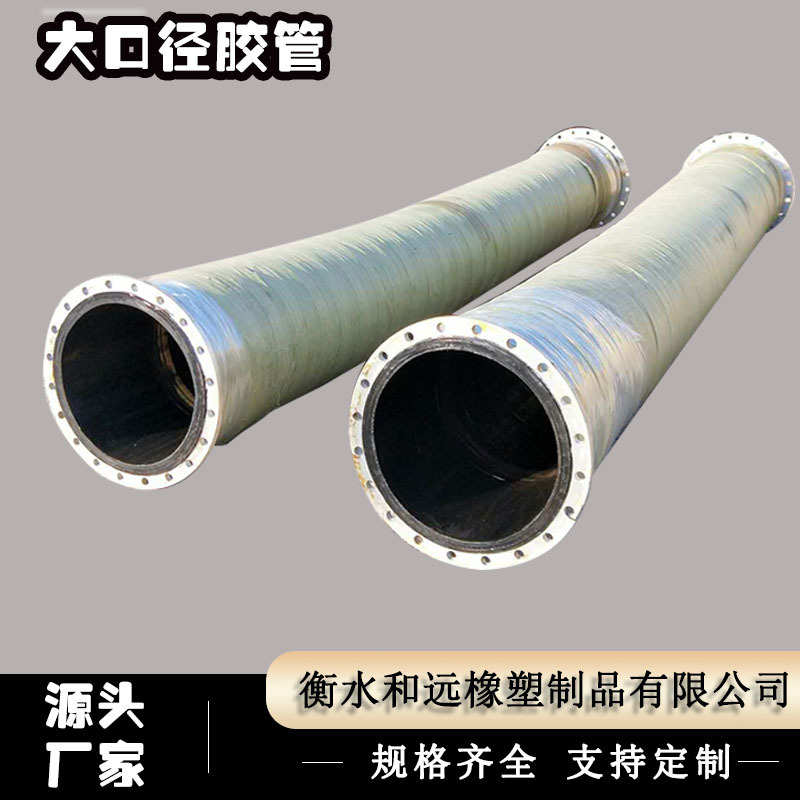 船用吸排水胶管  矿用液压管 由壬胶管  吸排泥砂大口径输水管