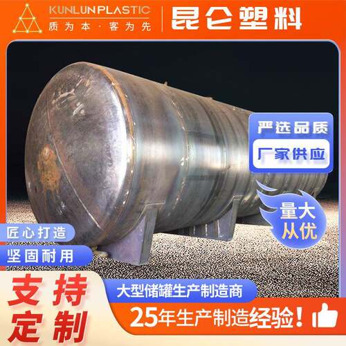 供应大型不锈钢储罐化工钢衬塑液体储罐聚四氟乙烯防腐设备定制