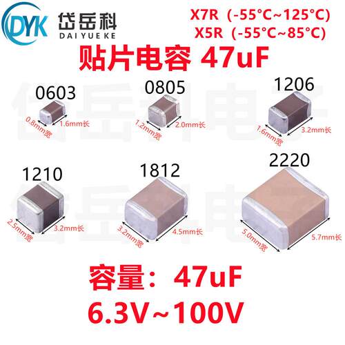 0805 1206 1210 1812 2220 贴片电容 47uF 16V25V35V50V63V100V