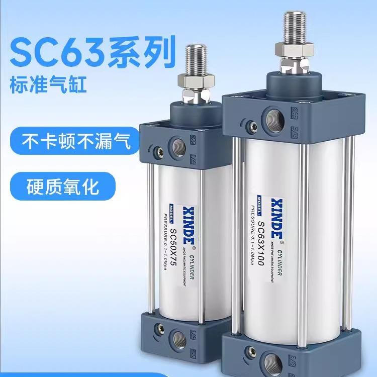 XINDE气缸SC63X25SC63X350SSC63400C63X350XSSC6987S3X2100S