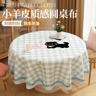 优品新年圆桌桌布免洗防油防水高级感餐桌布垫家用小羊皮圆形茶几