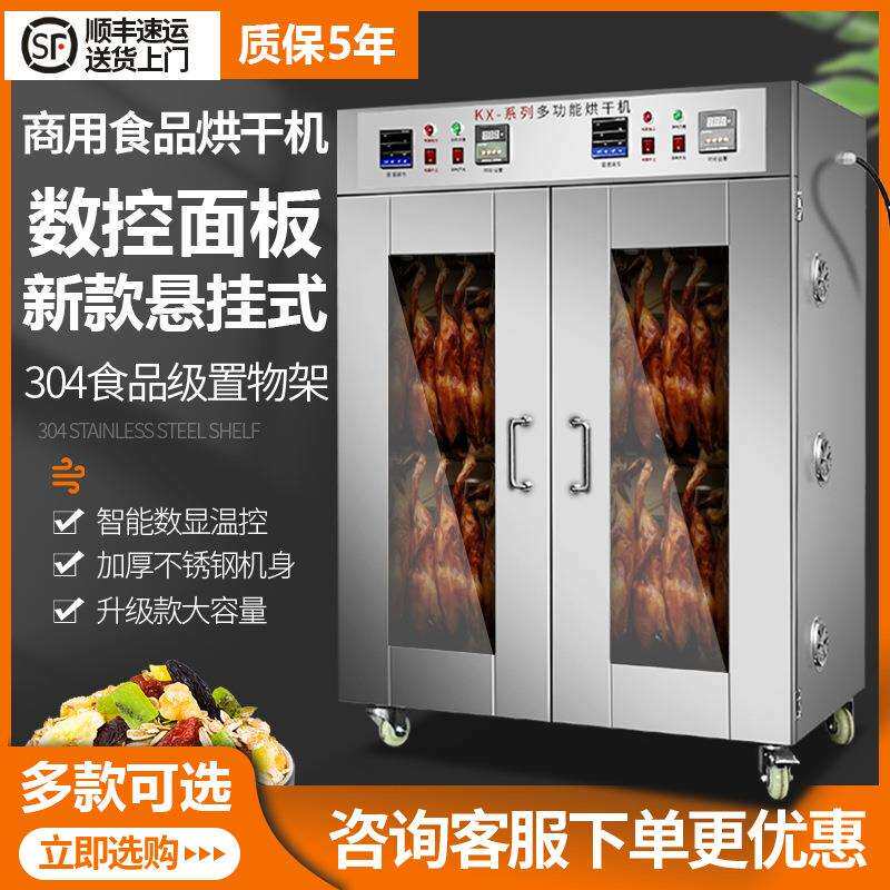大型商用食品烘干机水果蔬菜干燥箱海鲜腊肉腊肠风干蘑菇烘干箱