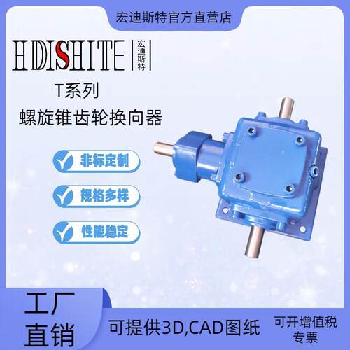 T型转向箱换向器 T16十字 直角转向器 螺旋伞齿轮速器 变速箱