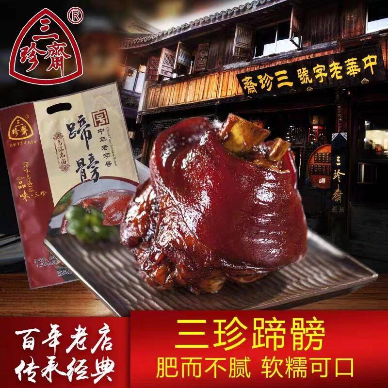 嘉兴三珍斋红烧蹄髈880g整只酱肘子猪蹄真空即食卤味熟食红烧肉