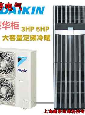 FNVQ203AAKD 机房空调 3P 豪华柜 定频 单冷空调内外机