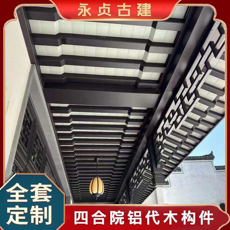 铝合金茶壶档吊顶飞椽组合仿古屋檐荷包椽封檐板瓦口板铝合金檐口