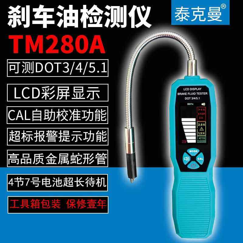 正品汽车煞车检测仪器保养油制动含煞水率测试仪车油更换液工具检